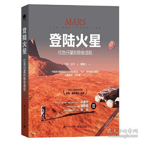 登陆火星：红色行星的极客进程