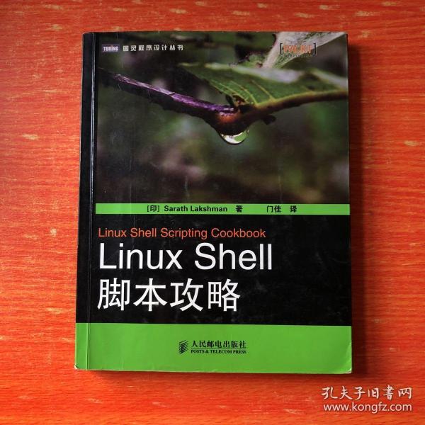 Linux Shell脚本攻略