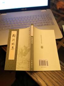 全新包邮【中华书局1979版201第14印 繁体竖排 豆瓣热门诗歌TOP50之7 豆瓣9.4】《陶渊明集》