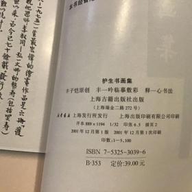 护生书画集和护生书画二集合售（32开）分别为2001年一版一印、2003年一版一印