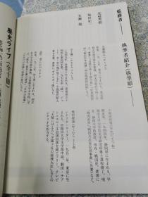 《西乡隆盛》 《织田信长》日文历史画册     两本合售‘