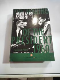 美国总统的诞生(1960)