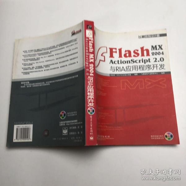 Flash MX 2004 ActionScript 2.0与RIA应用程序开发