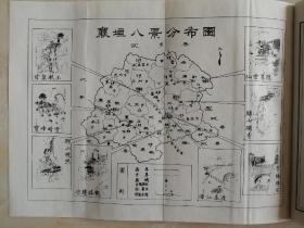 长治地情系列丛书---襄垣系列----【襄垣八景诗集】--包含八景图----虒人荣誉珍藏