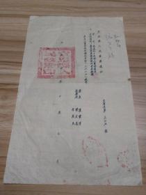 1954年宣恩县人民政府有关十月份工资问题的通知一张，县长夏云芳，副县长叶文富，李惠民，包快递发货。