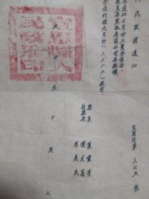 1954年宣恩县人民政府有关十月份工资问题的通知一张，县长夏云芳，副县长叶文富，李惠民，包快递发货。