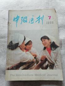 中级医刊（1986-7）