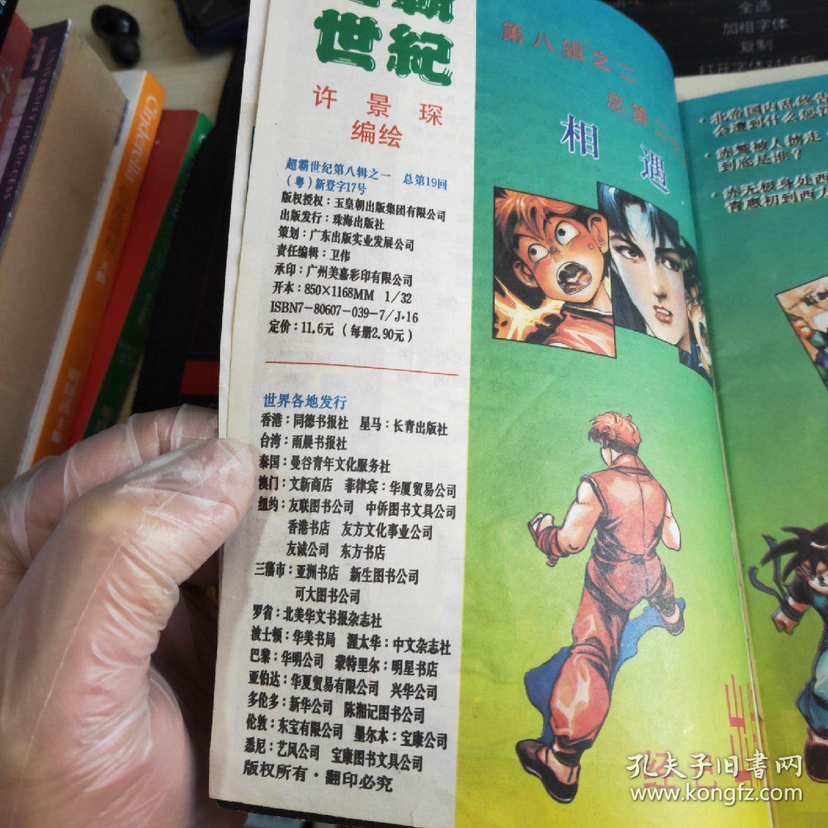 超霸世纪