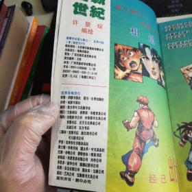 超霸世纪