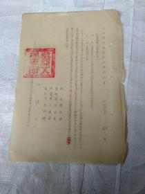 监利县人民法院刑事判决书法刑字43号  16开包快递1953年