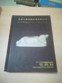 北京中嘉国际2010年春季艺术品拍卖会 书画、瓷器、杂项（巨厚）