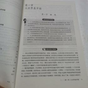 义务教育教科书. 地理八年级上册教师教学用书