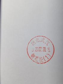 [清仓特价]英雄屹立喀喇昆仑 走近新时代卫国戍边的英雄官兵 2021.2.19武汉中华路实寄封 一套2封 货号103408