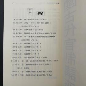 绝版书· 台湾万卷楼版  杨志玖主编《中國古代官制講座》（锁线胶订）