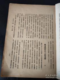 稀见民国期刊     政治评论   民国23年  第109号