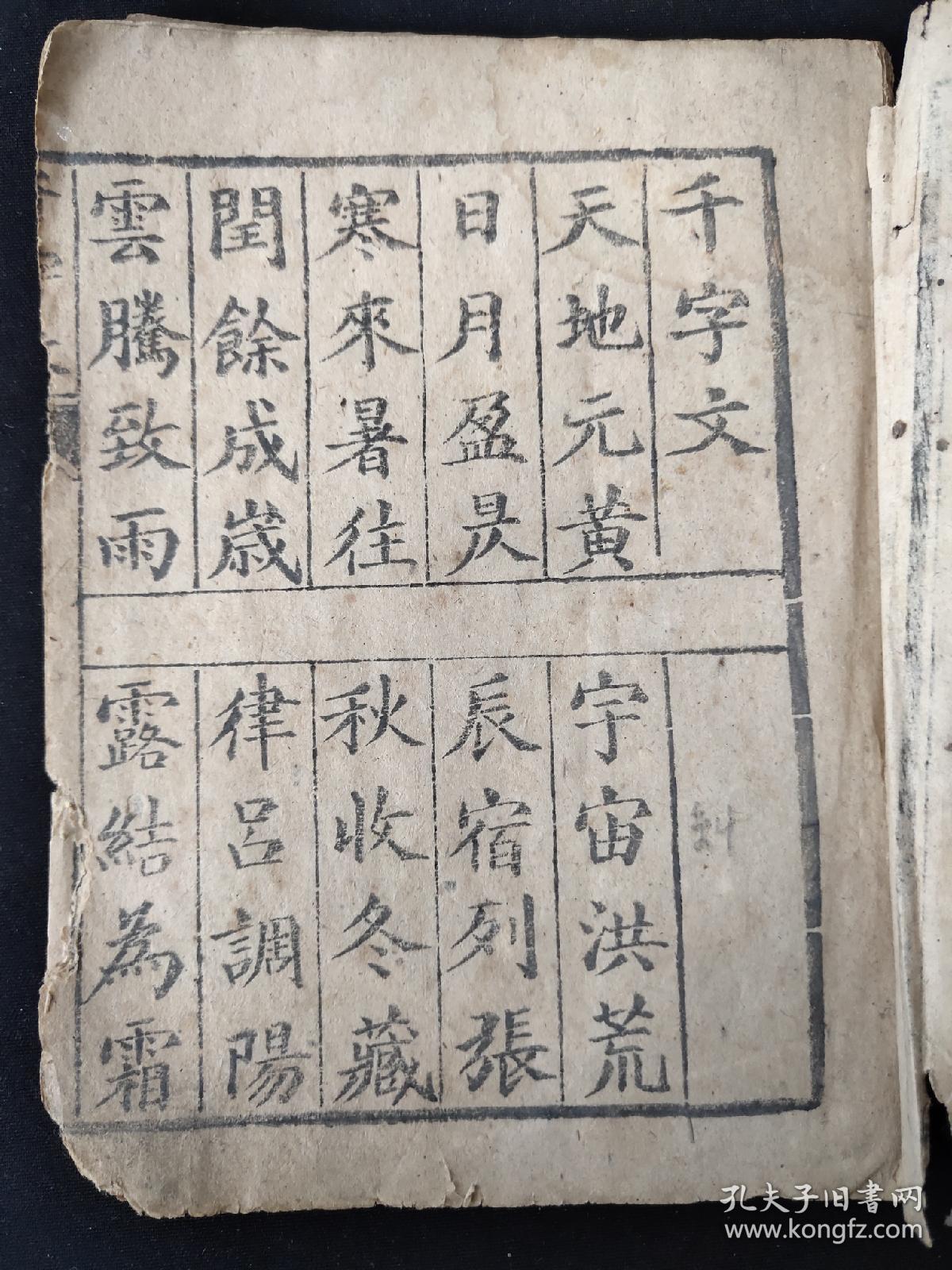 济南义和堂书局 民国二十七年出板 木刻 千字文 初读学生用书 （品相如图自定）。