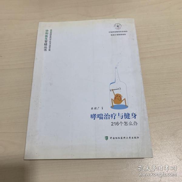 哮喘治疗与健身216个怎么办