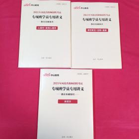 2021年河北省教师招聘考试专项班学员专用讲义（共3本）