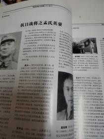 天下孟子2015年第二、三期（总第15、16期）孟家的抗战纪念中国人民抗日战争胜利70周年特刊
