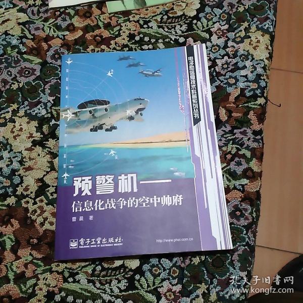 预警机：信息化战争的空中帅府