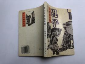 孔子与商战伦理