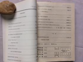 学术月刊 1999  7-12合订本  【对外开放与维护我国的国家经济安全——梁勇】【试论薛允升关于废除严刑酷法的思想及其意义——华友根】【五十年中国考古学的发展——李朝远】【论中国古史上的“姓”与“氏”】