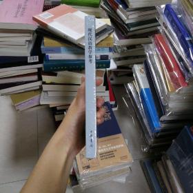 现代汉语教学参考