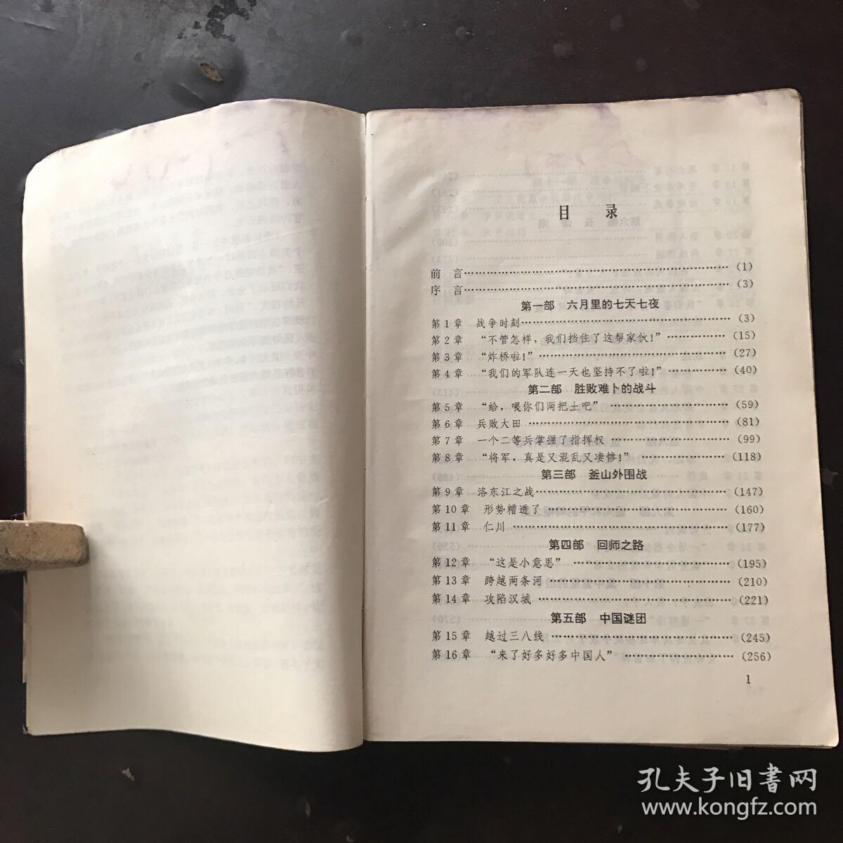 漫长的战斗（孟庆龙 等译）