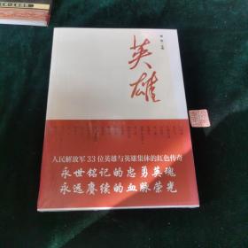 英雄