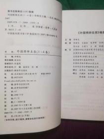 外国将帅名录（全4卷）品较好