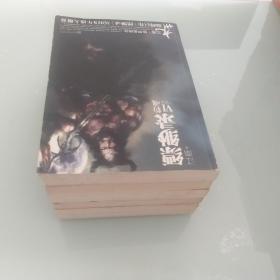 九州飘渺录 6册合售