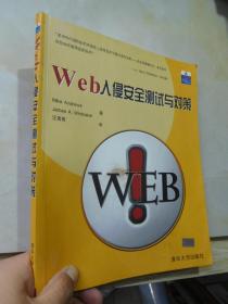 Web入侵安全测试与对策