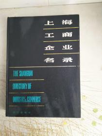 上海工商企业名录