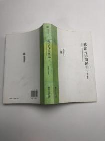 软法与协商民主·
