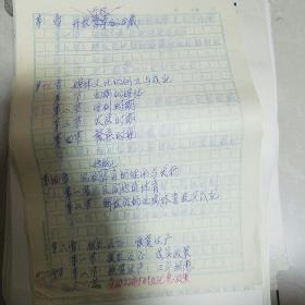 西藏50年 历史卷（黄颢刘洪纪手稿）