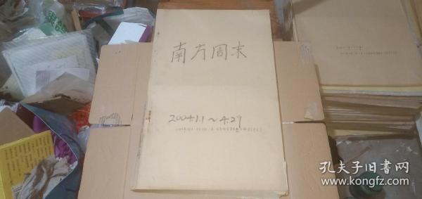 南方周末报年（2004年1月1日-4月29日）（详情请看描述，原报合订）