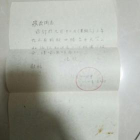 1974年北京四十四中召开天竺公社插队知青汇报团汇报会家长邀请单