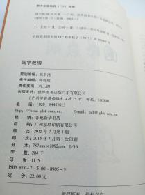 国学教纲