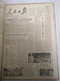 人民日报1964年6月23日  农业机械厂的正确方向