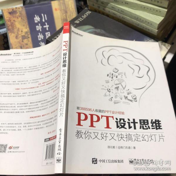 PPT设计思维：教你又好又快搞定幻灯片