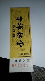 灵林禅寺