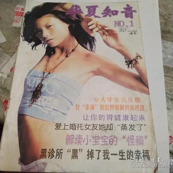 华夏知音，2006，1，创刊号