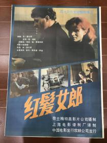 电影海报~二开~红发女郎