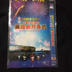 2008年北京奥运会开幕式 二碟塑封未拆封