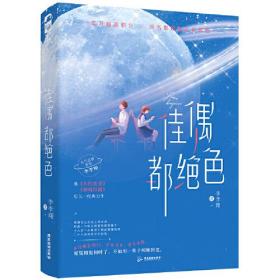 佳偶都绝色（塑封）