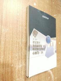 同一电网中水电对火电补偿效益理论与计算方法【一版一次印刷】