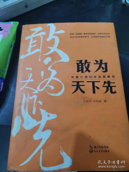 敢为天下先：中建三局50年发展解码