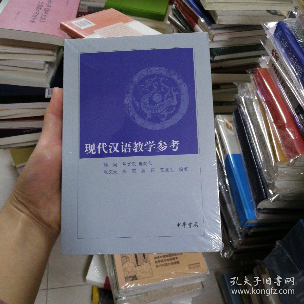 现代汉语教学参考