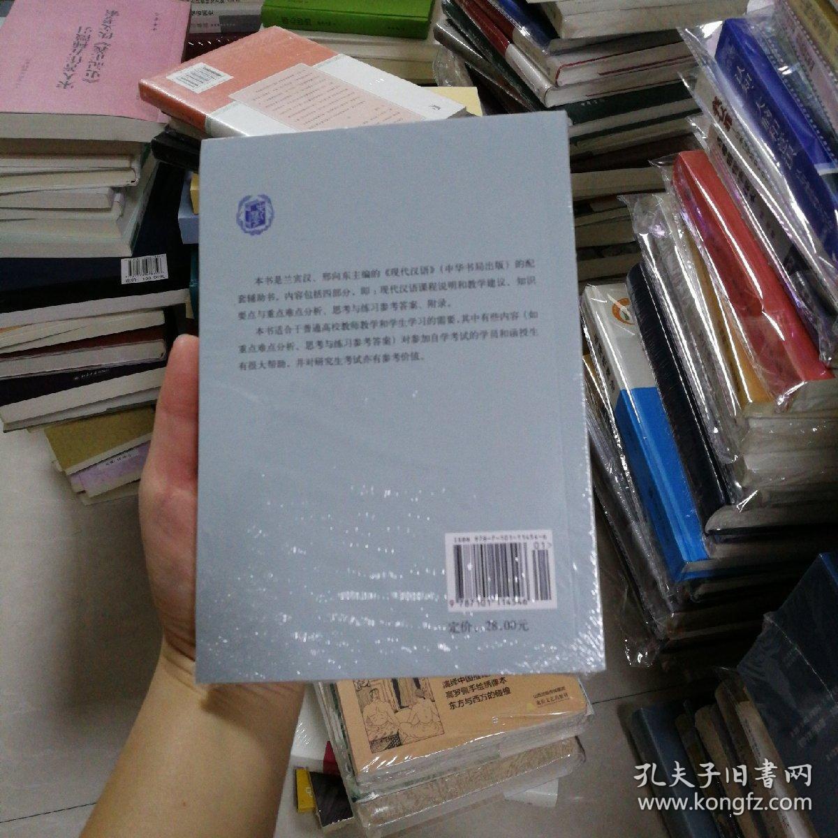 现代汉语教学参考