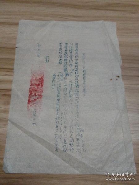 1954年中国百货公司宣恩县商店通知一张，包快递发货。